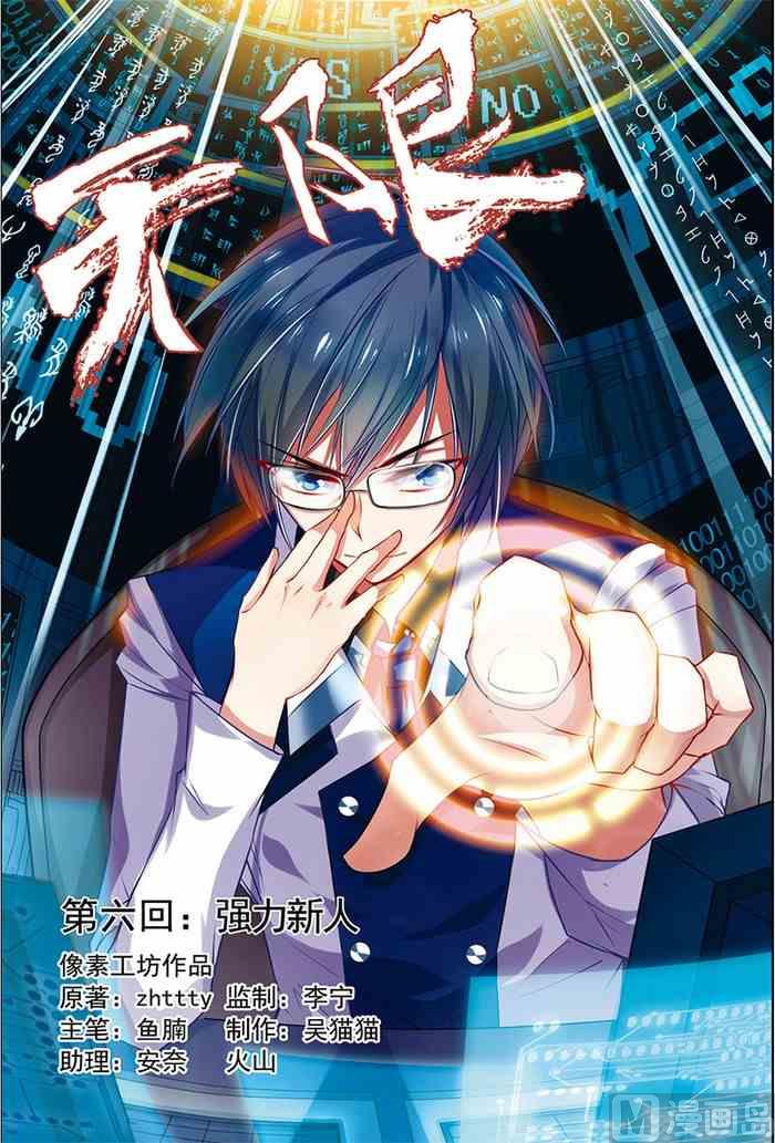 第6话 强力新人 1-第6话