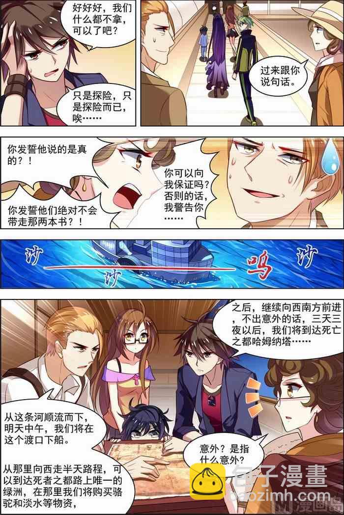 第27话 狙击之旅 2-第70话