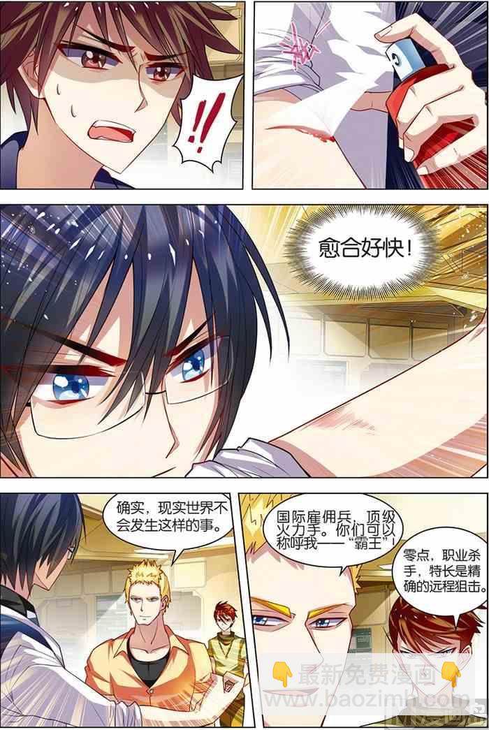 第6话 强力新人 3-第8话