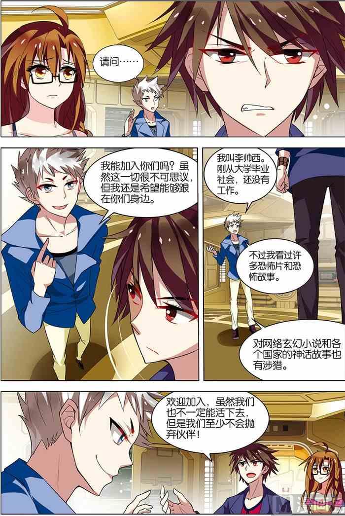 第6话 强力新人 3-第8话