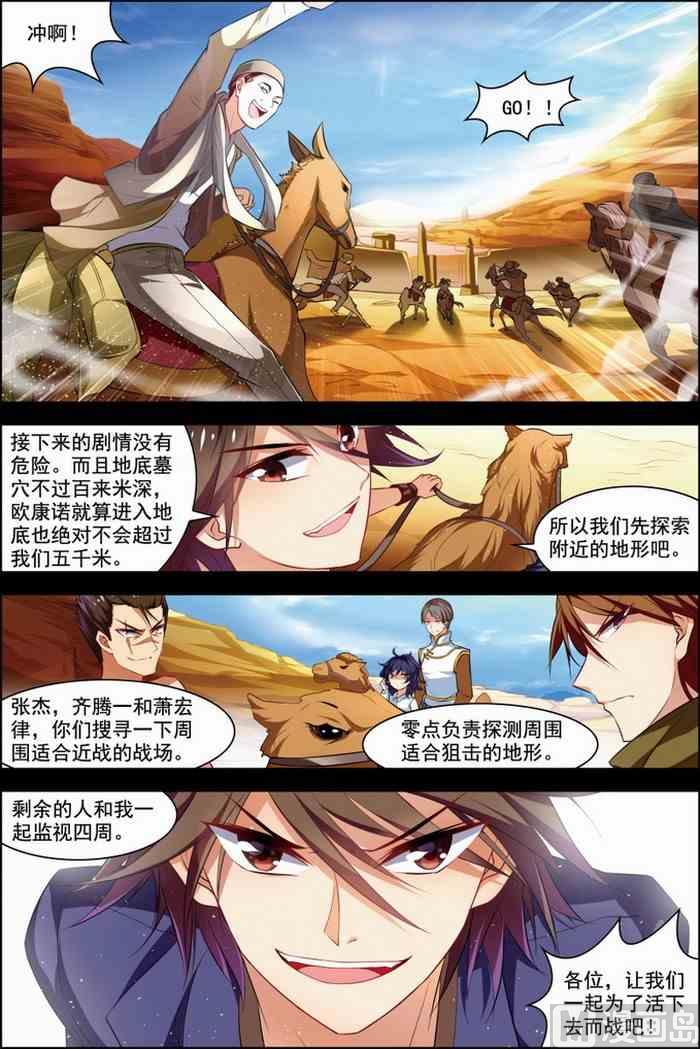 第28话 木乃伊复活 1-第72话