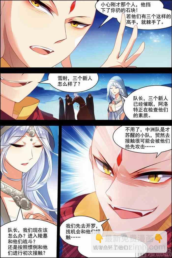 第28话 木乃伊复活 3-第74话