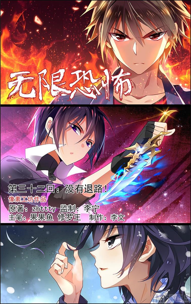 第32话 没有退路 1-第84话