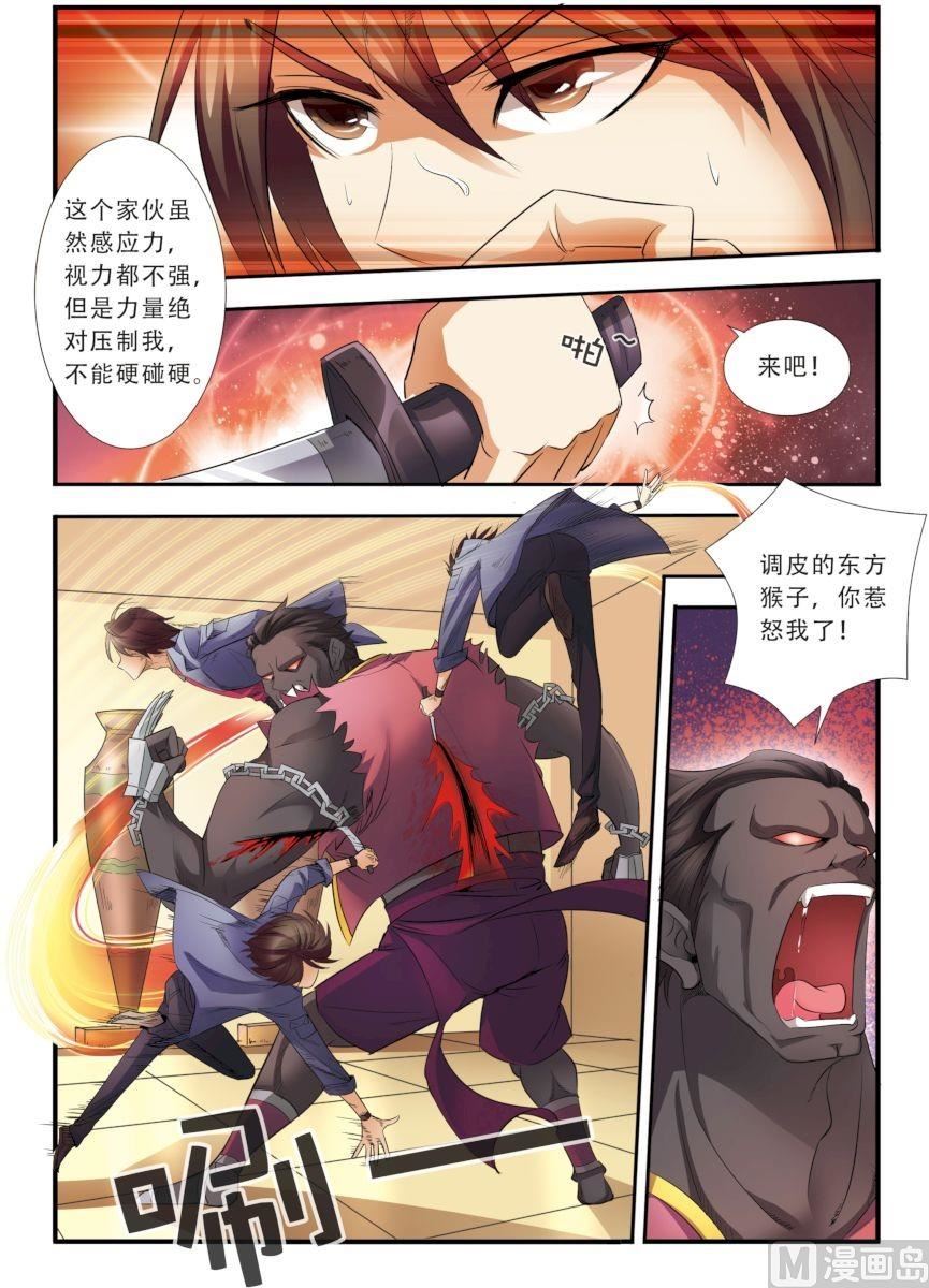 第33话 激战 2-第88话