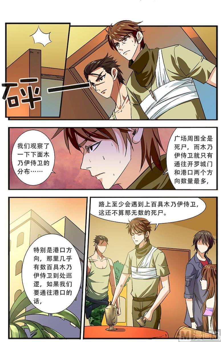 第36话 逃出开罗城 1-第96话