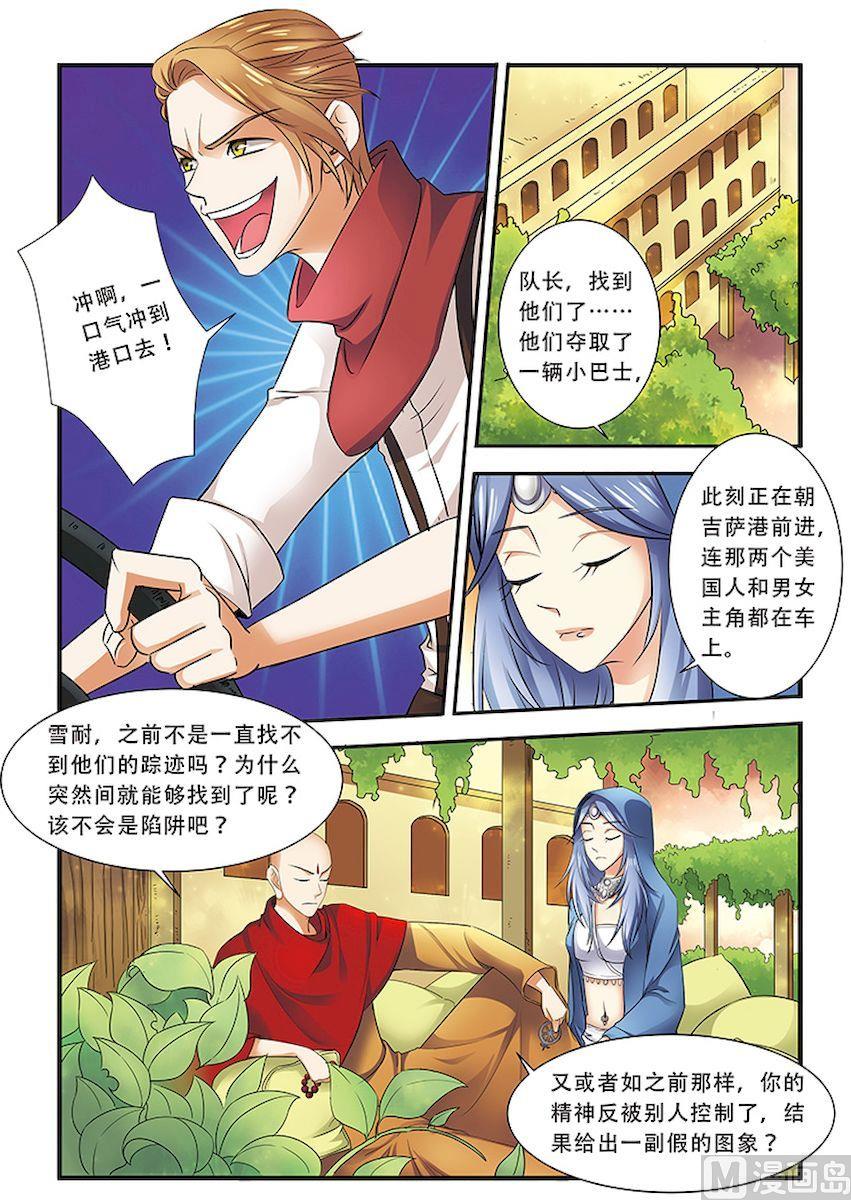 第36话 逃出开罗城 3-第98话