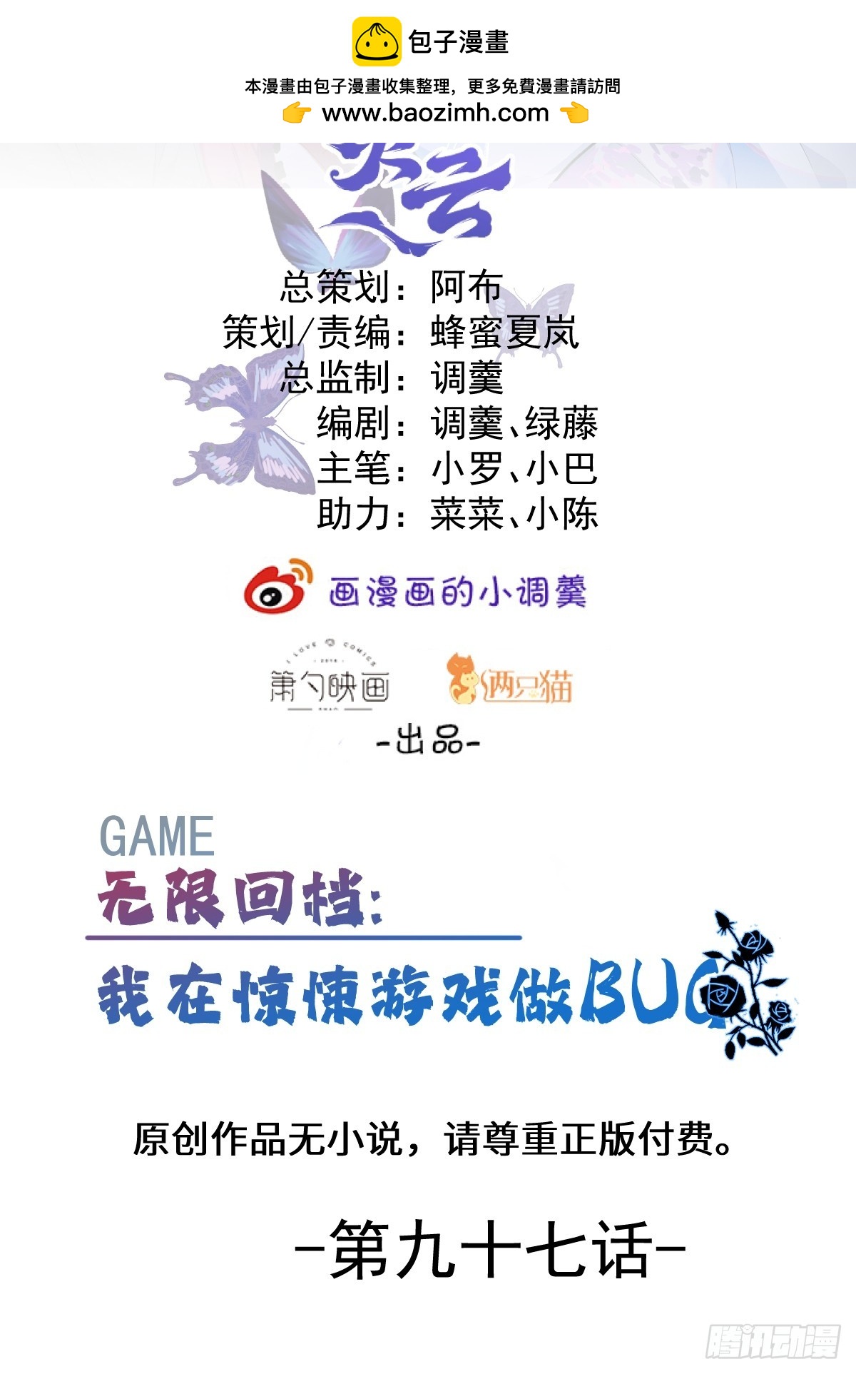 97-彻底变异！(1/2)-第100话