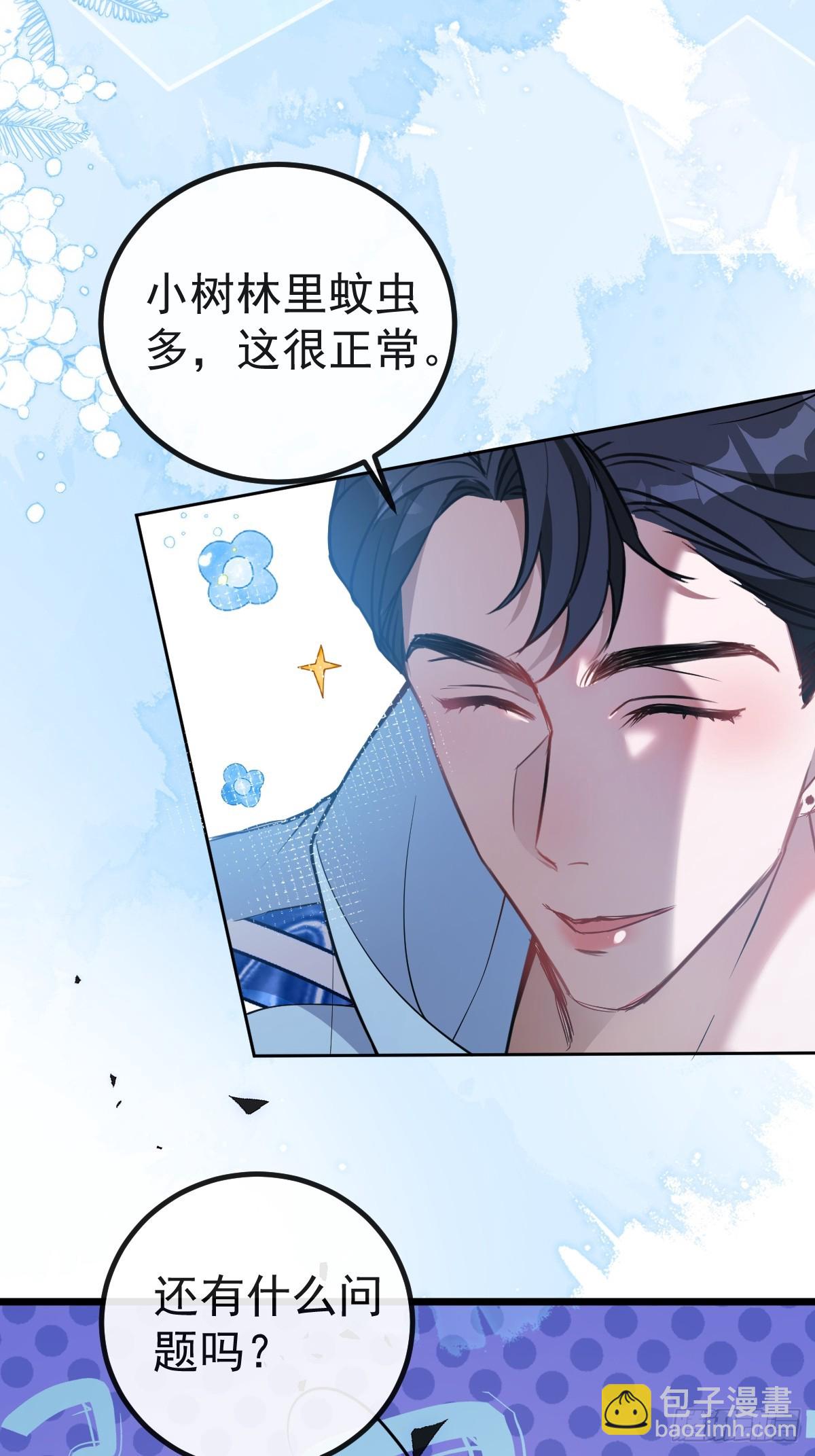 18-官方拉郎，不得不磕！(1/2)-第20话