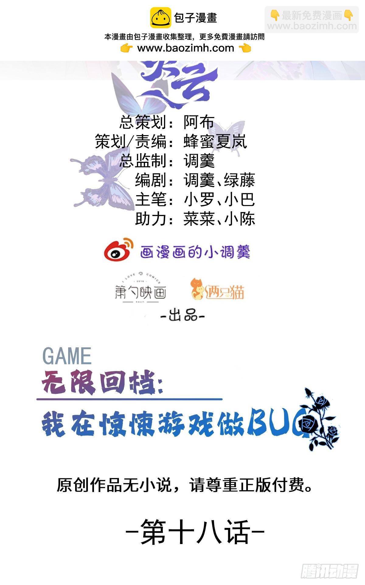 18-官方拉郎，不得不磕！(1/2)-第20话