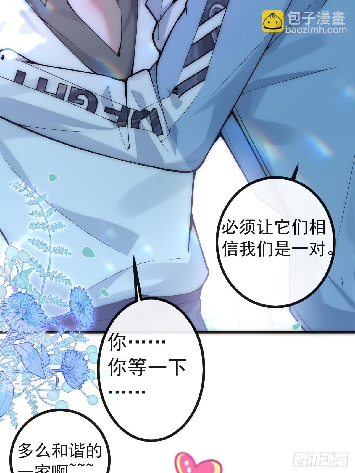 18-官方拉郎，不得不磕！(1/2)-第20话