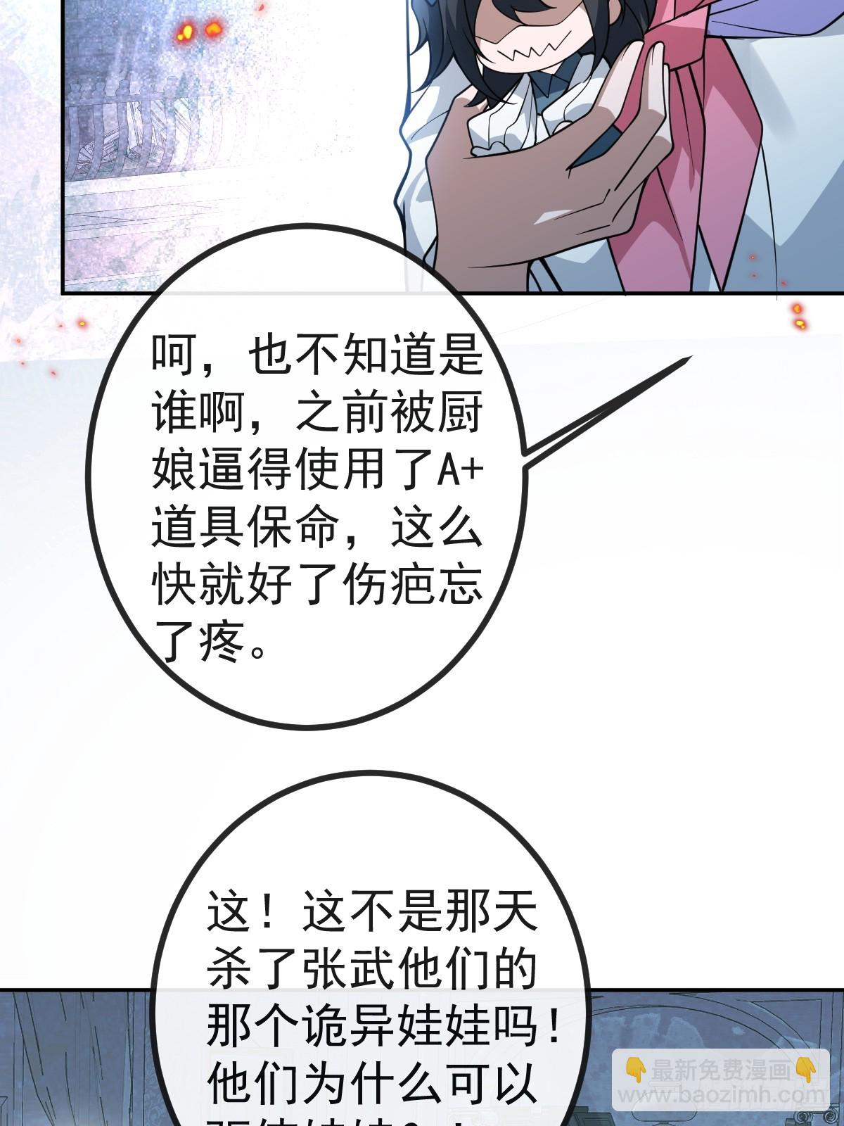 無限回檔：我在驚悚遊戲做bug - 20-你攤上大事了!(1/2) - 3