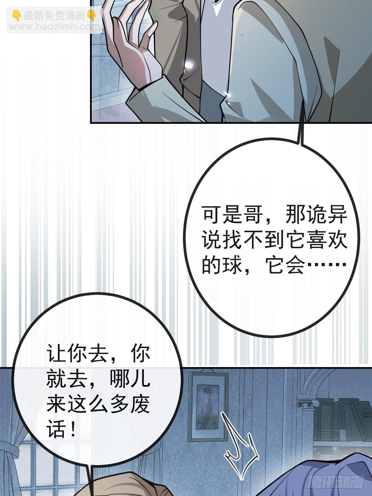 無限回檔：我在驚悚遊戲做bug - 20-你攤上大事了!(1/2) - 6