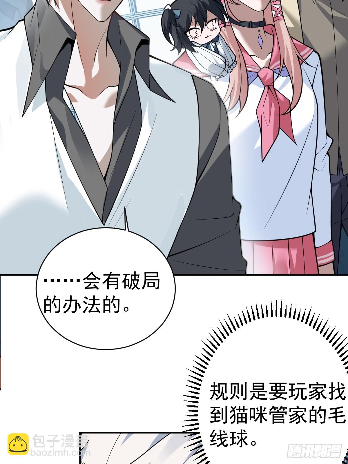 無限回檔：我在驚悚遊戲做bug - 20-你攤上大事了!(1/2) - 6