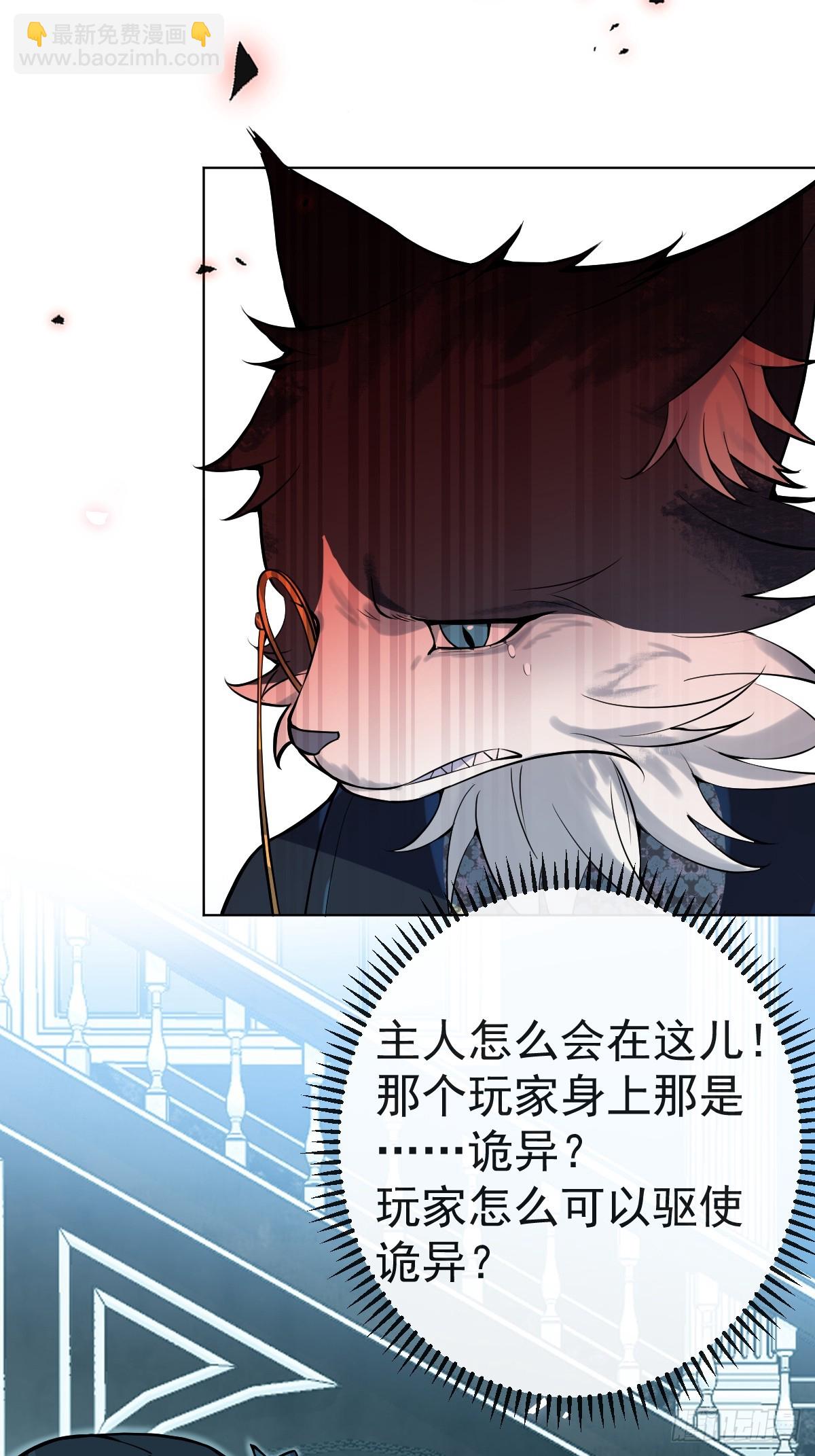 無限回檔：我在驚悚遊戲做bug - 20-你攤上大事了!(1/2) - 6