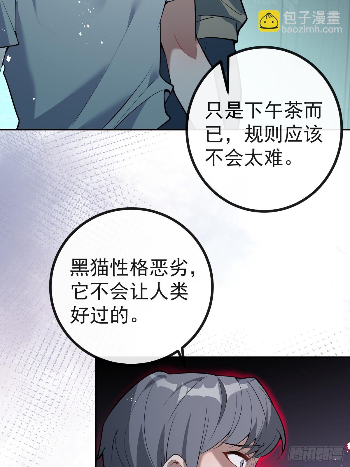 無限回檔：我在驚悚遊戲做bug - 20-你攤上大事了!(2/2) - 1