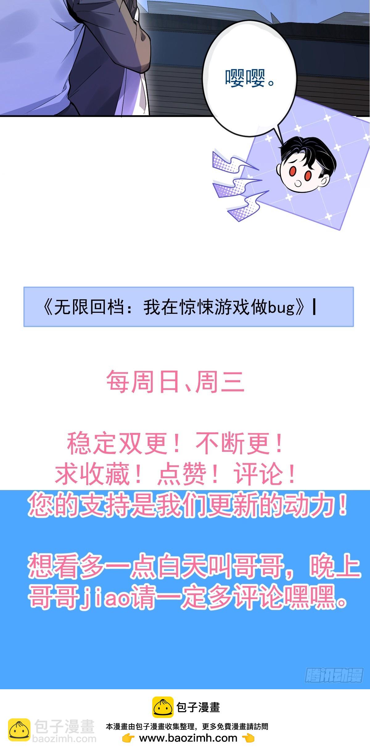 無限回檔：我在驚悚遊戲做bug - 20-你攤上大事了!(2/2) - 6