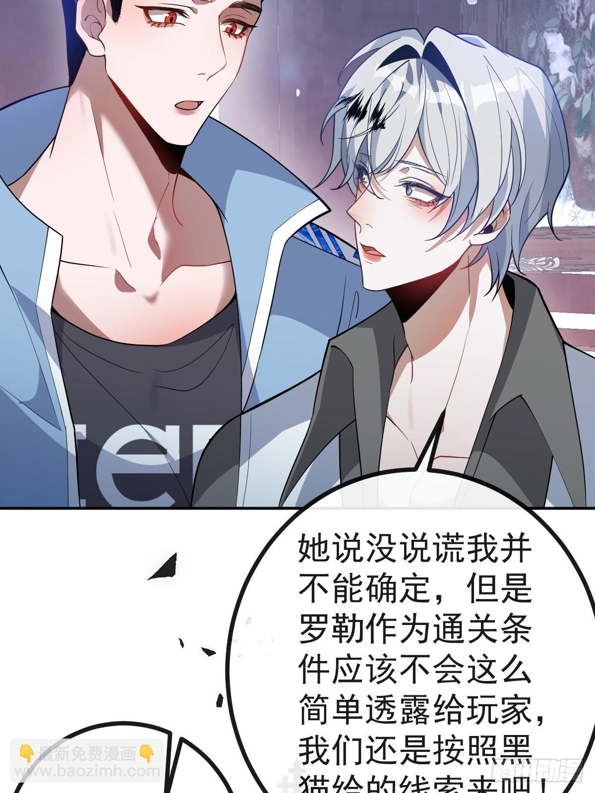 無限回檔：我在驚悚遊戲做bug - 22-親愛的我來教你~(1/2) - 3