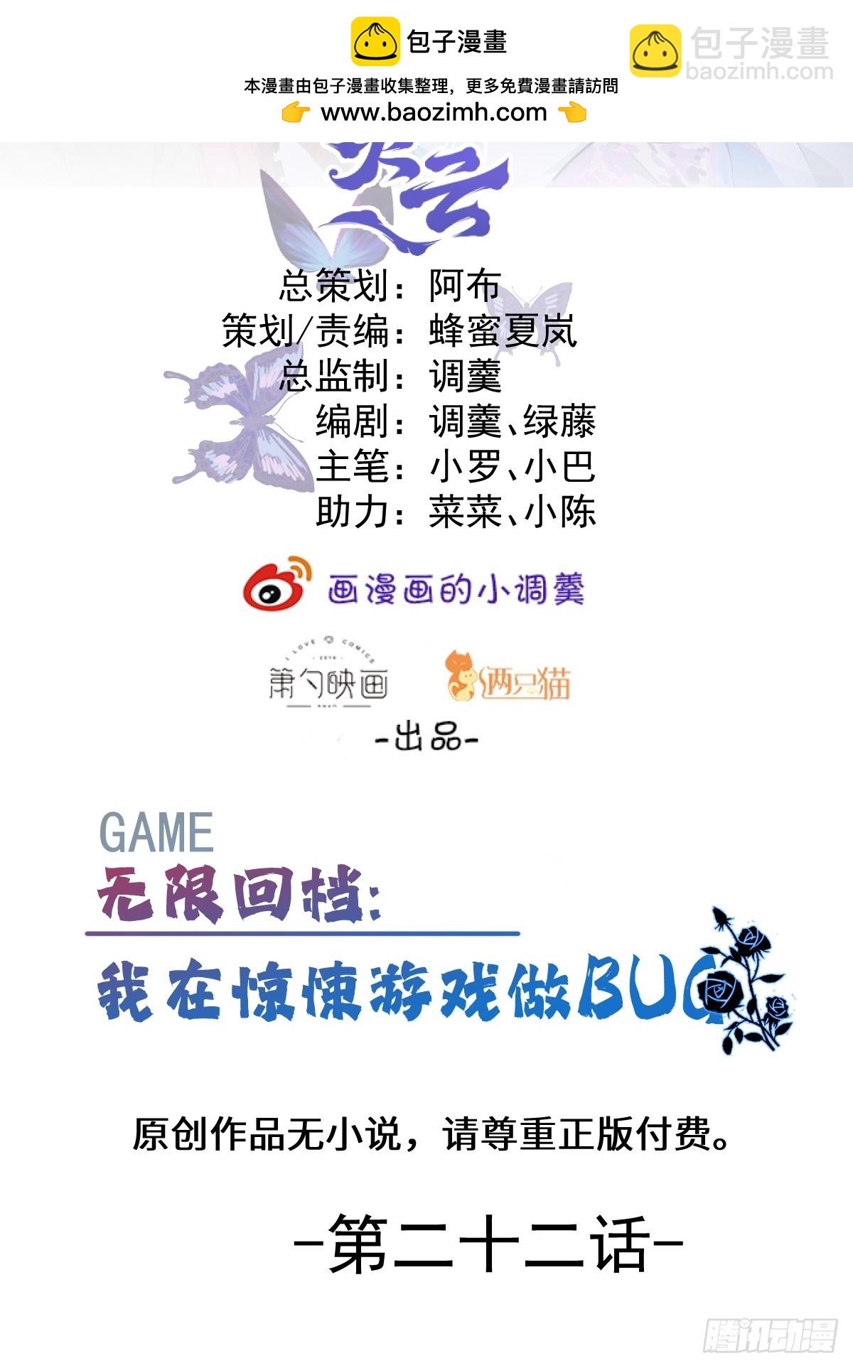 無限回檔：我在驚悚遊戲做bug - 22-親愛的我來教你~(1/2) - 2
