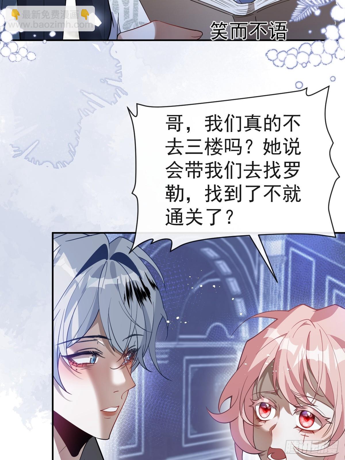 無限回檔：我在驚悚遊戲做bug - 22-親愛的我來教你~(1/2) - 5