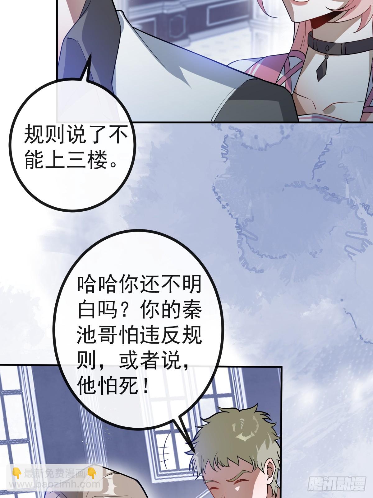 無限回檔：我在驚悚遊戲做bug - 22-親愛的我來教你~(1/2) - 6