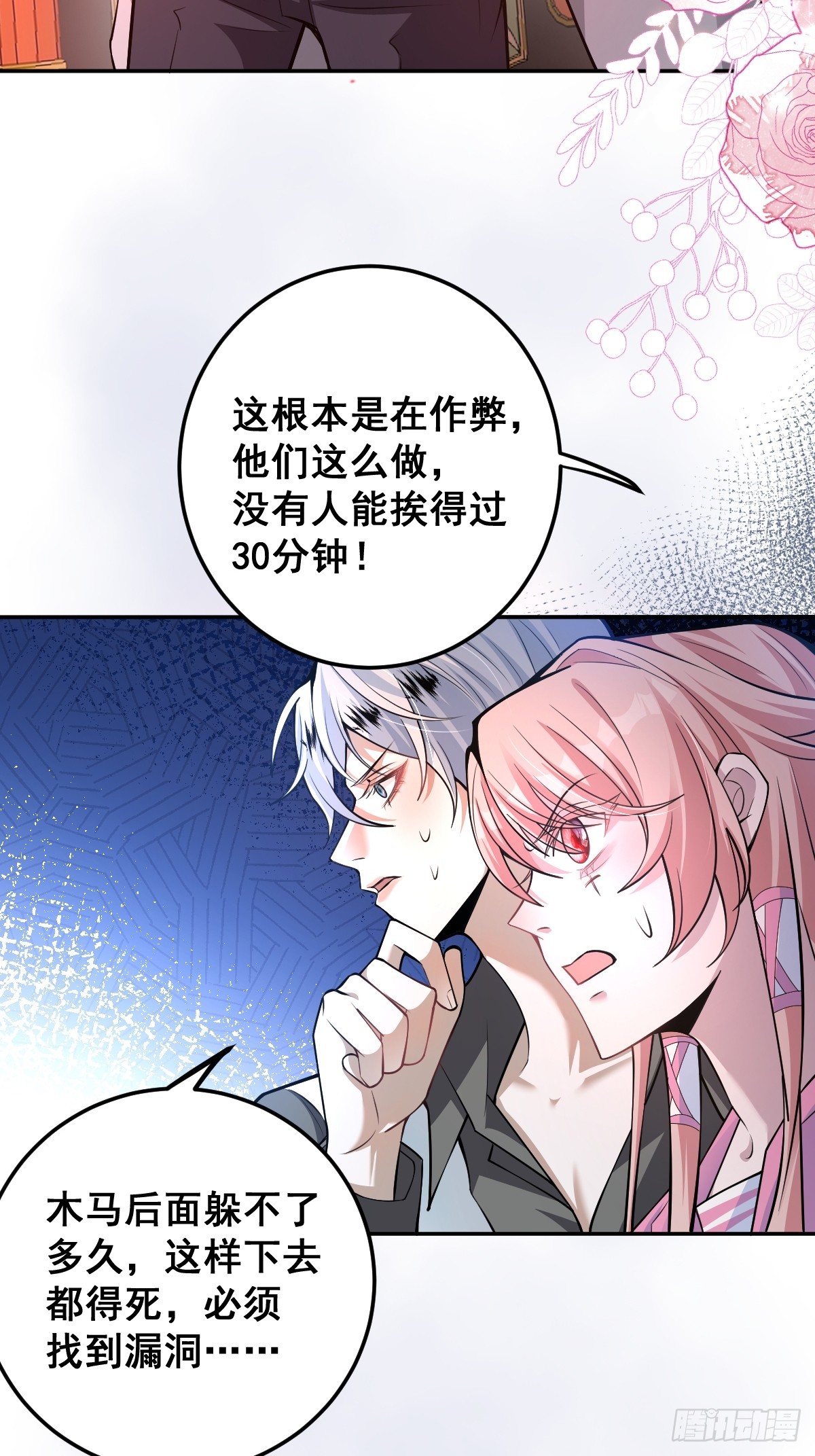 無限回檔：我在驚悚遊戲做bug - 32-監管員出現！(1/2) - 6