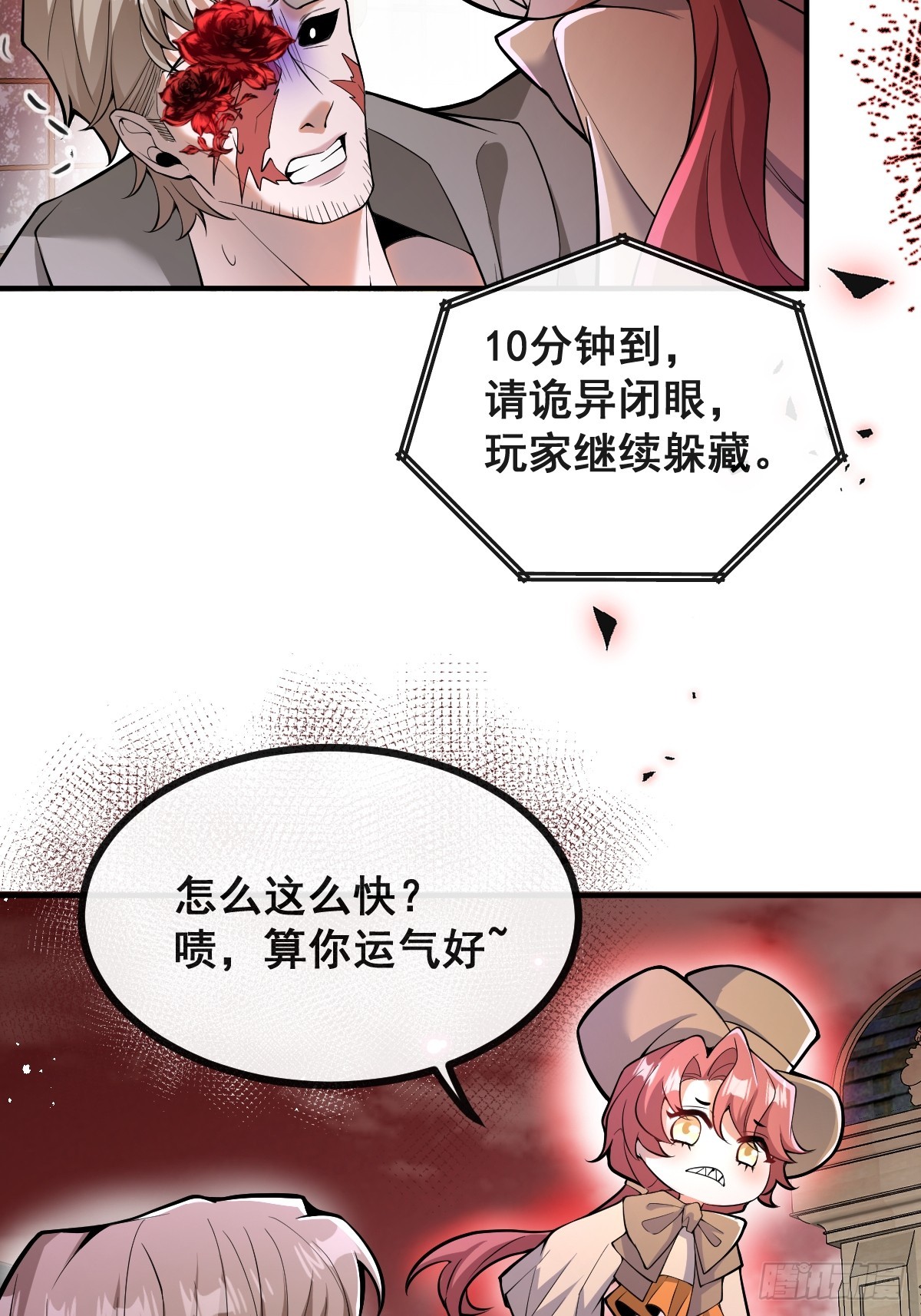 無限回檔：我在驚悚遊戲做bug - 32-監管員出現！(1/2) - 3