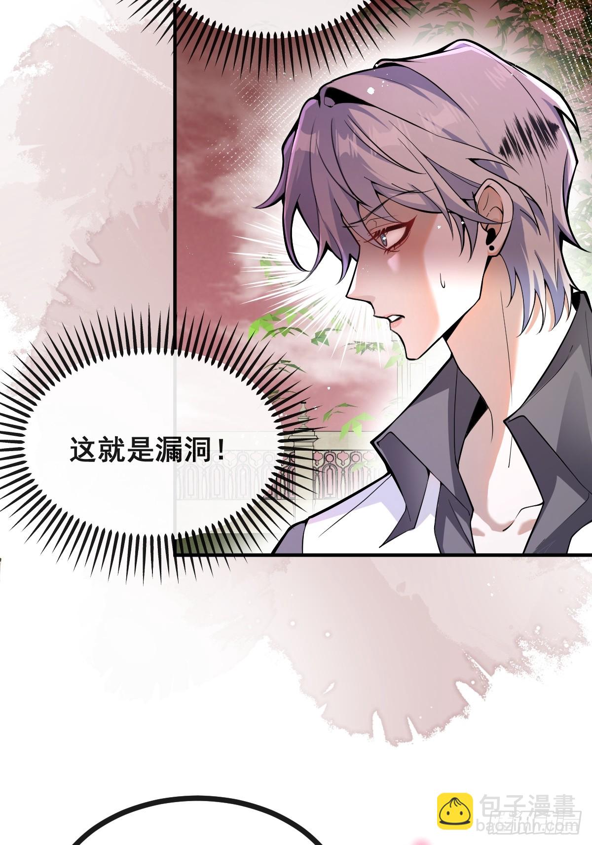 無限回檔：我在驚悚遊戲做bug - 32-監管員出現！(1/2) - 5