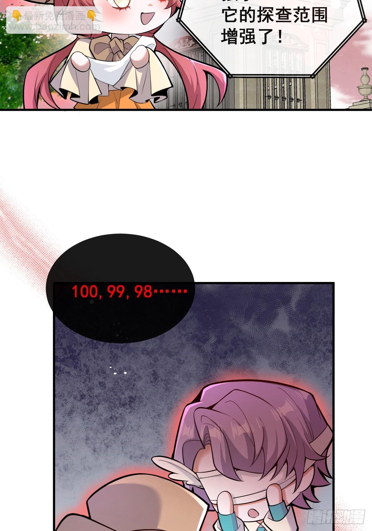 無限回檔：我在驚悚遊戲做bug - 32-監管員出現！(1/2) - 7