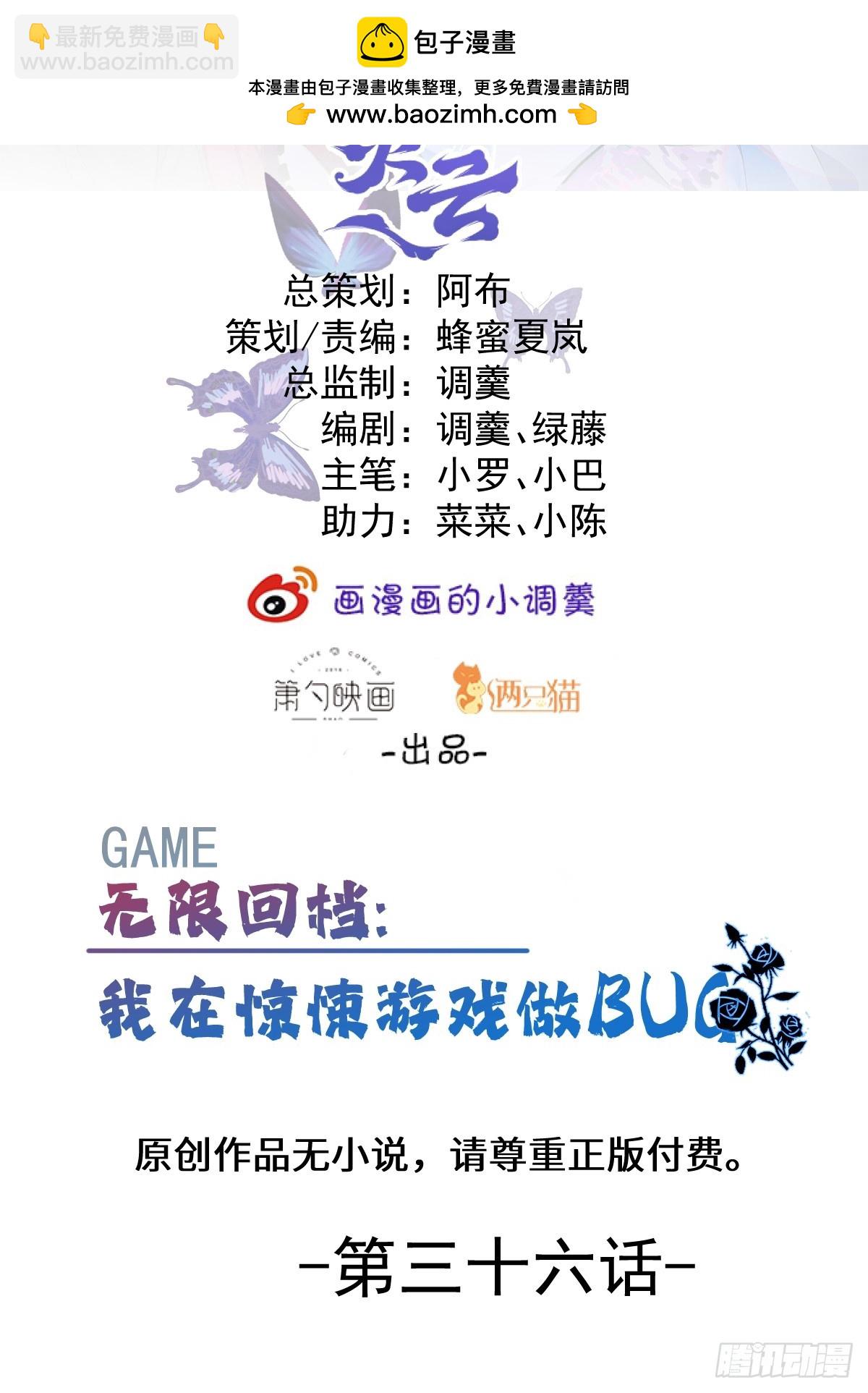 無限回檔：我在驚悚遊戲做bug - 36-一切悲劇的起因！(1/2) - 2