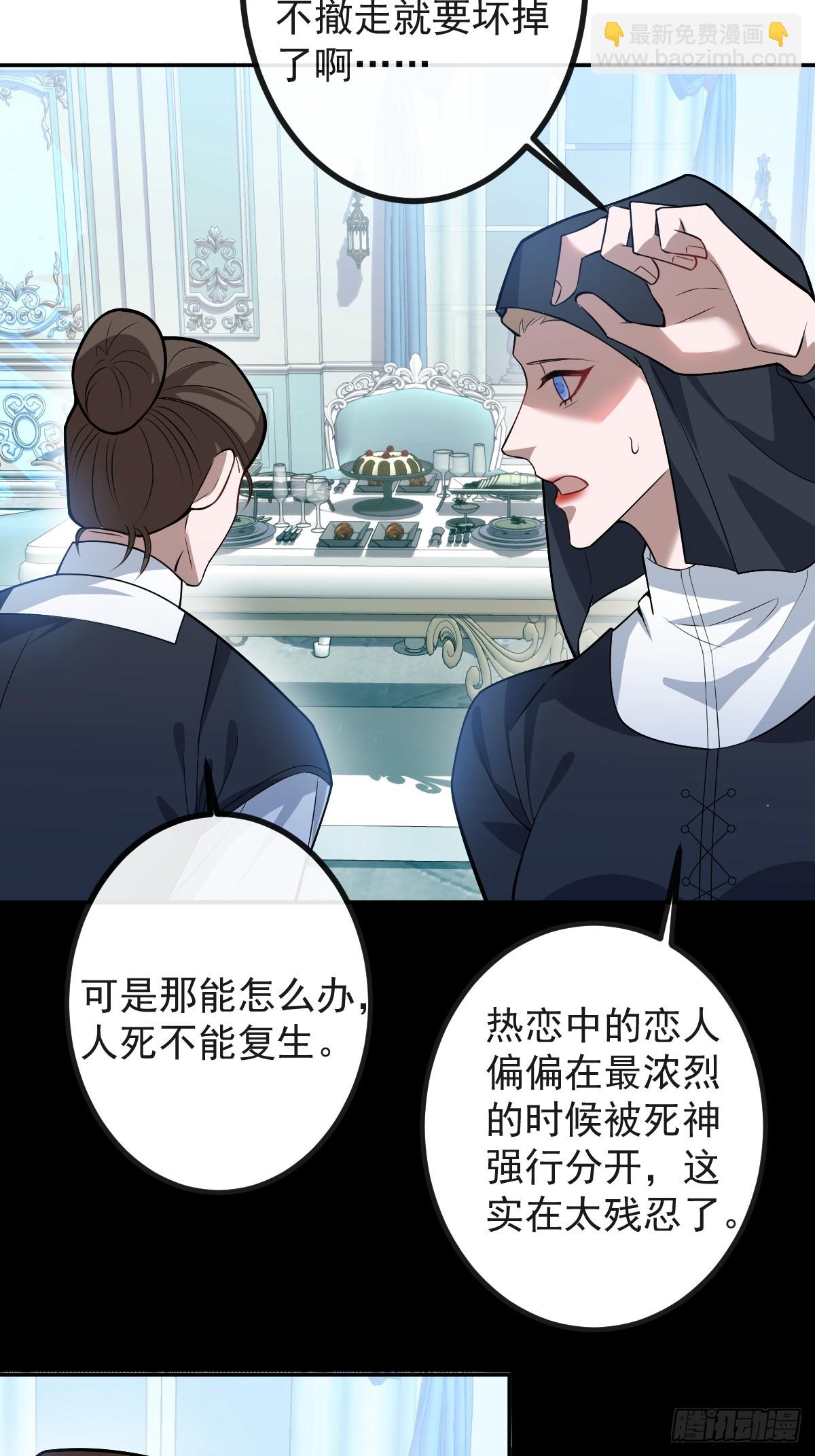 無限回檔：我在驚悚遊戲做bug - 36-一切悲劇的起因！(1/2) - 1