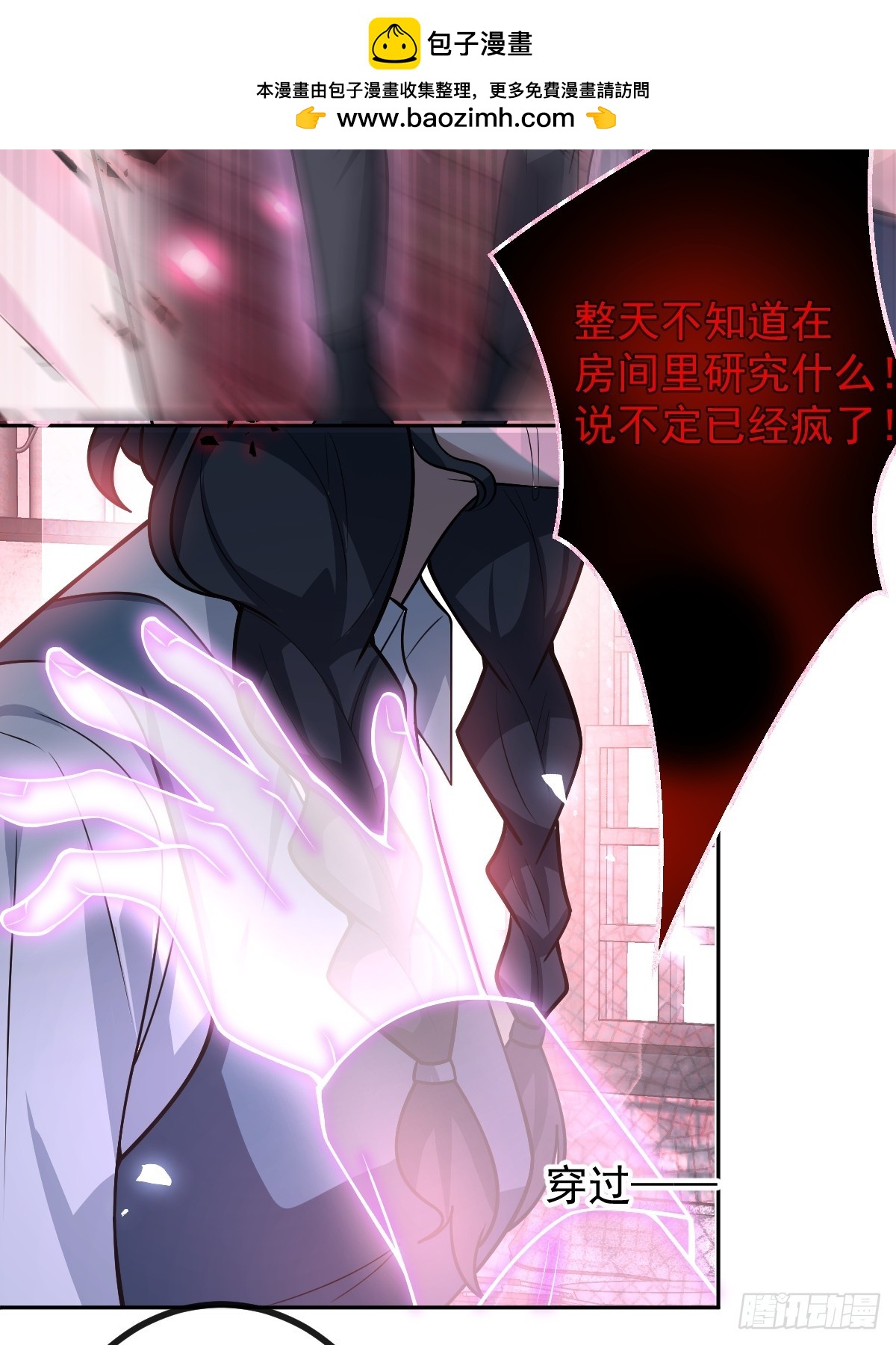 無限回檔：我在驚悚遊戲做bug - 36-一切悲劇的起因！(1/2) - 7