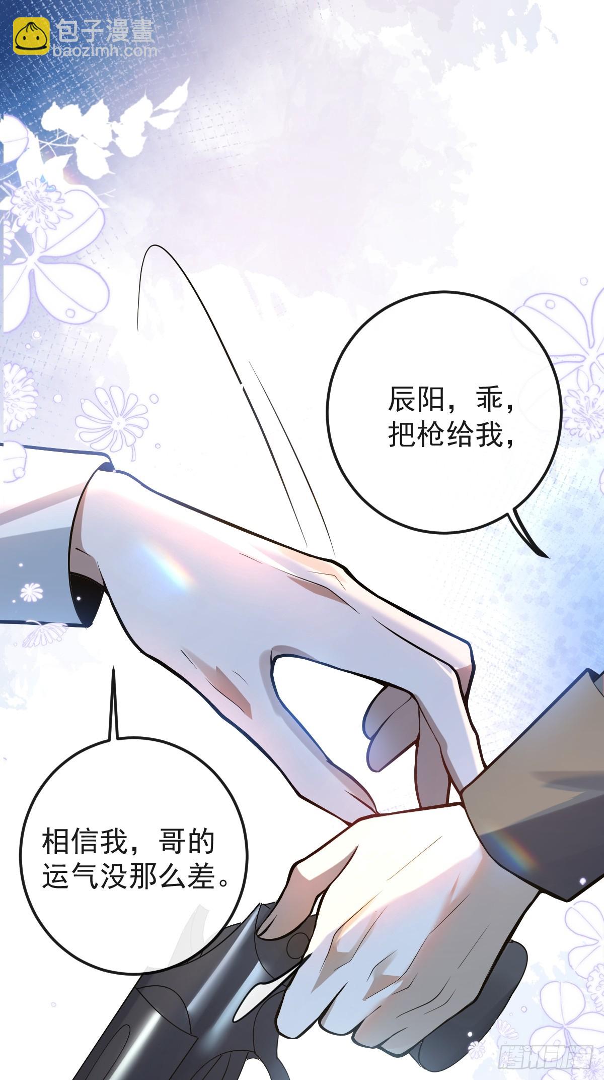 無限回檔：我在驚悚遊戲做bug - 38-辰陽中槍！(1/2) - 6