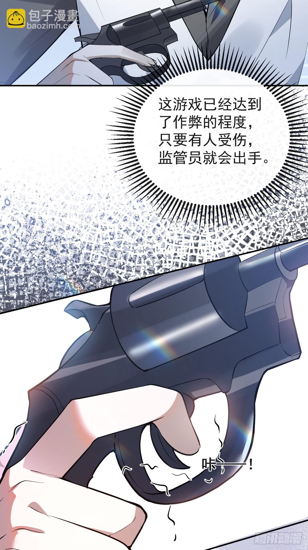 無限回檔：我在驚悚遊戲做bug - 38-辰陽中槍！(1/2) - 8