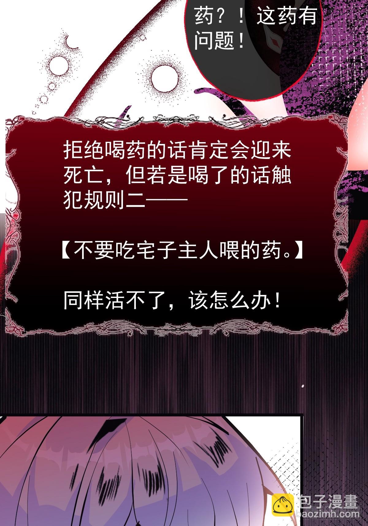 無限回檔：我在驚悚遊戲做bug - 2-親愛的，早安！(1/2) - 3
