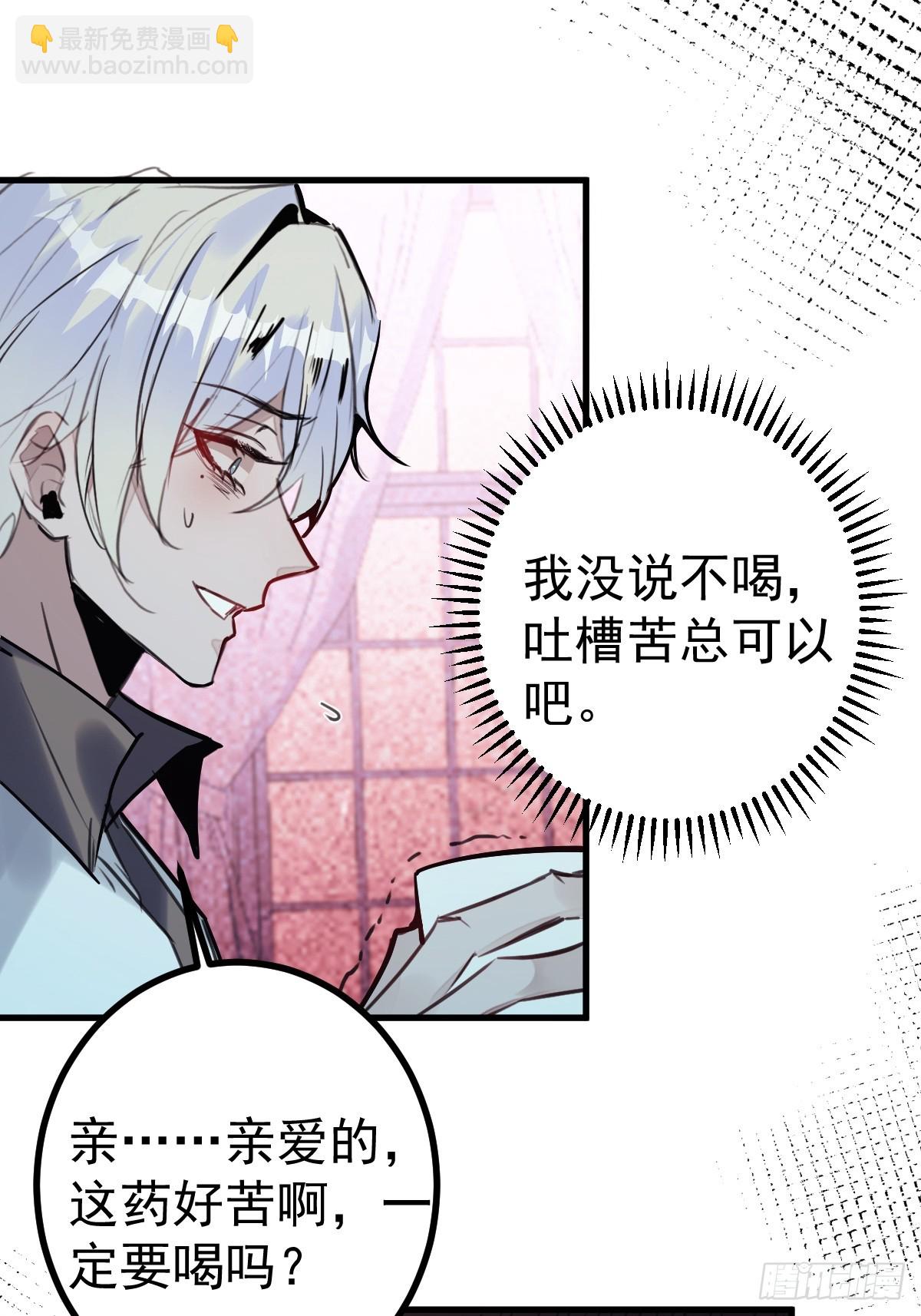 無限回檔：我在驚悚遊戲做bug - 2-親愛的，早安！(1/2) - 3