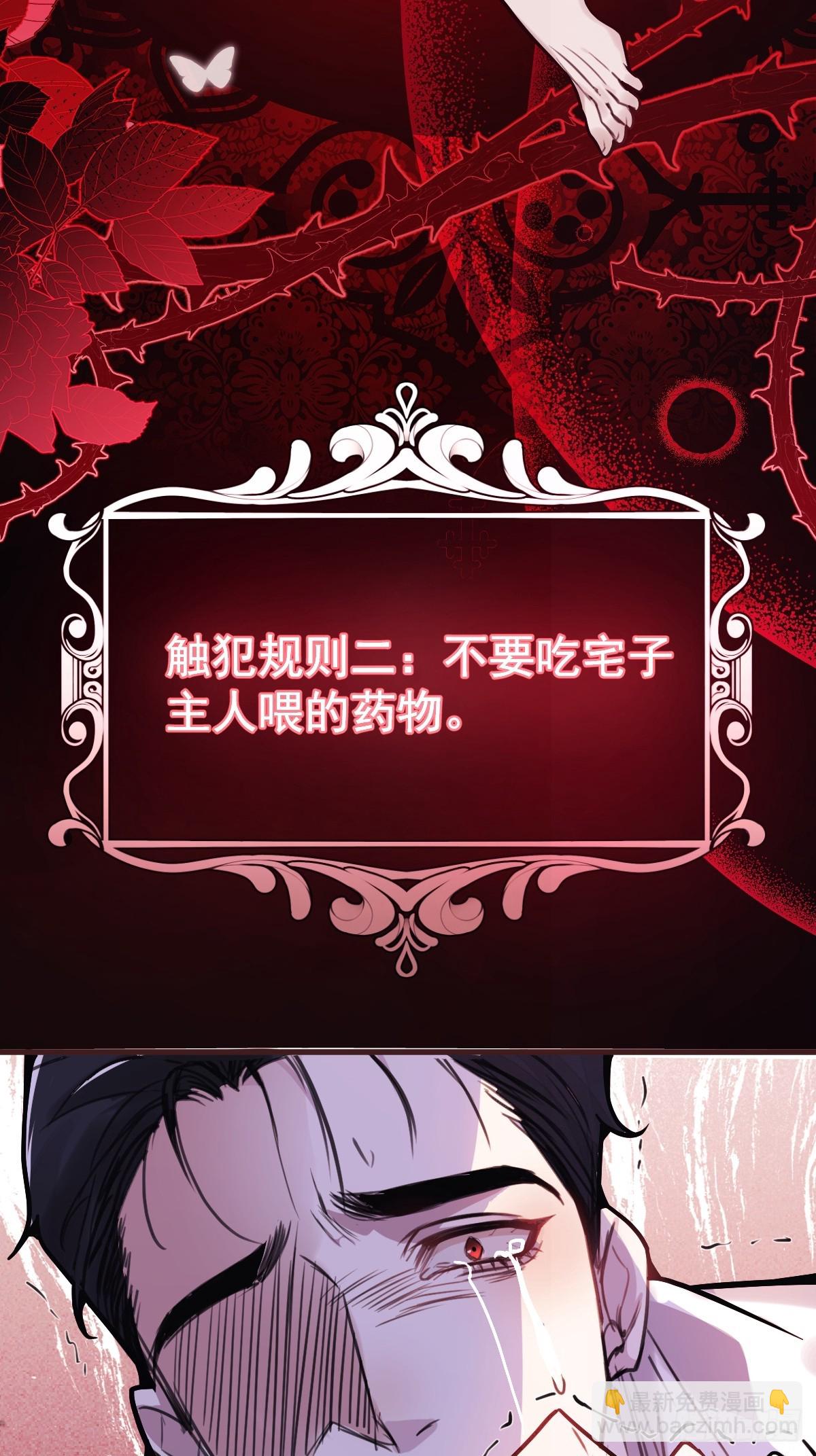 無限回檔：我在驚悚遊戲做bug - 2-親愛的，早安！(1/2) - 6