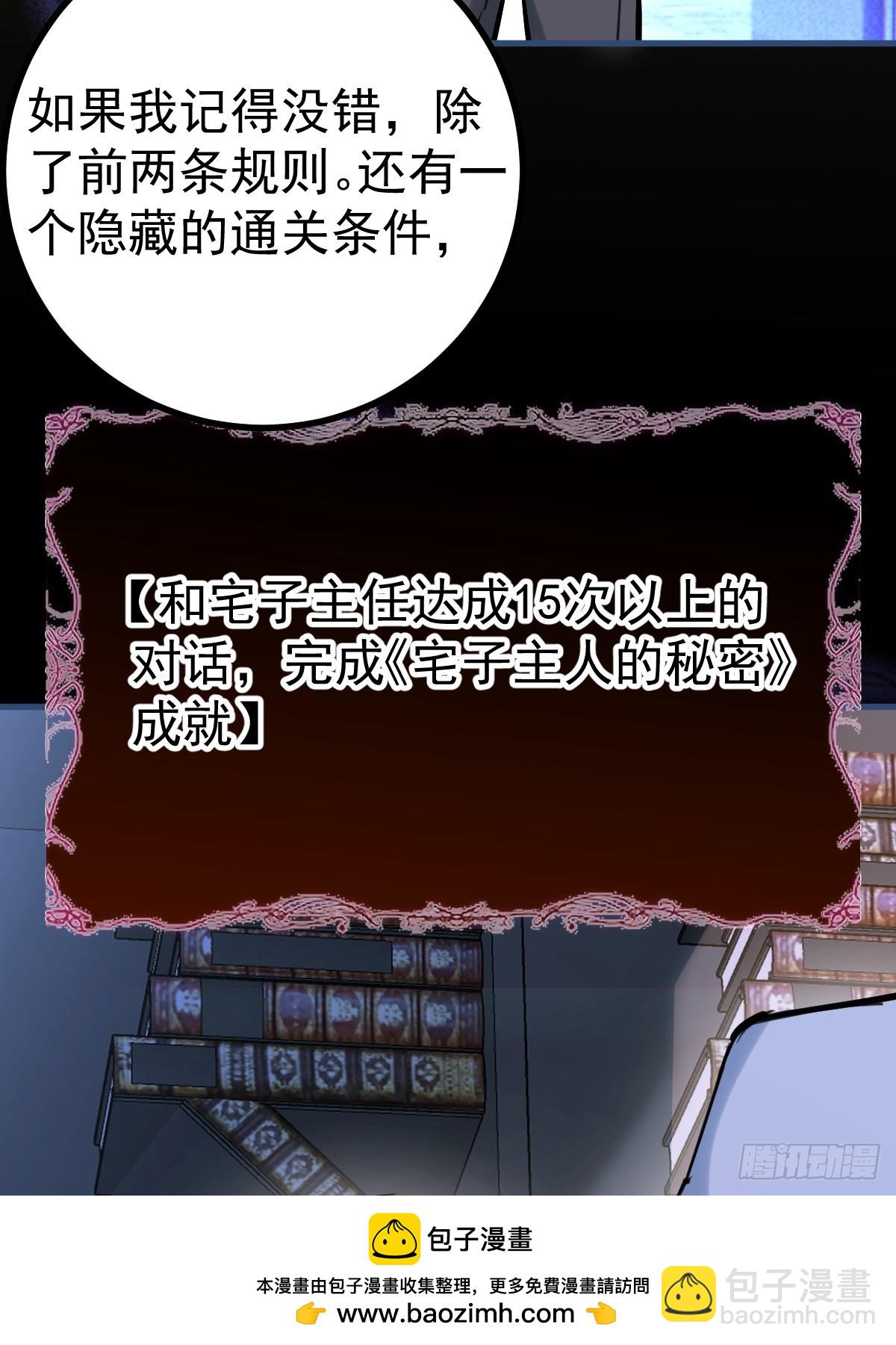 無限回檔：我在驚悚遊戲做bug - 2-親愛的，早安！(1/2) - 2