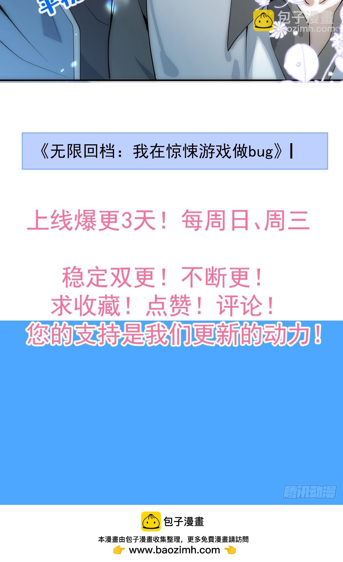 无限回档：我在惊悚游戏做bug - 2-亲爱的，早安！(2/2) - 2