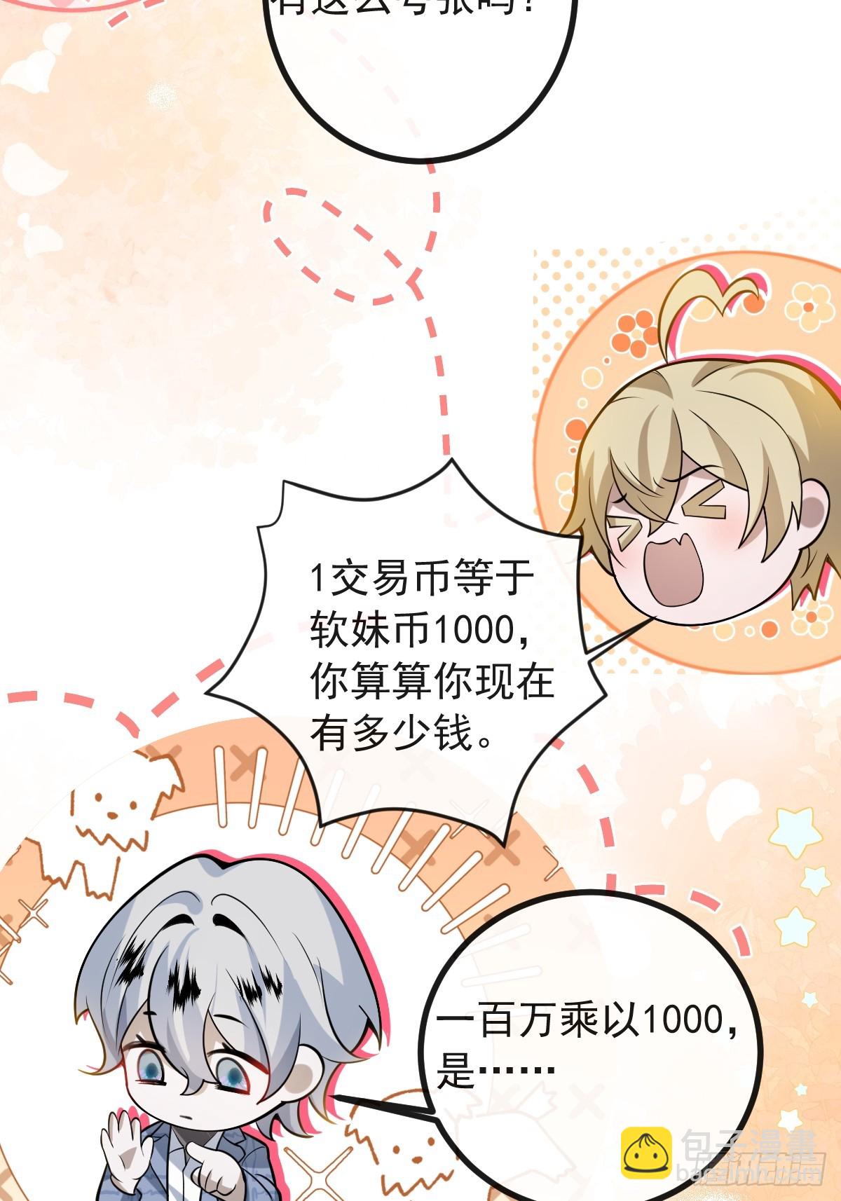 無限回檔：我在驚悚遊戲做bug - 40-億萬富翁！(1/2) - 7