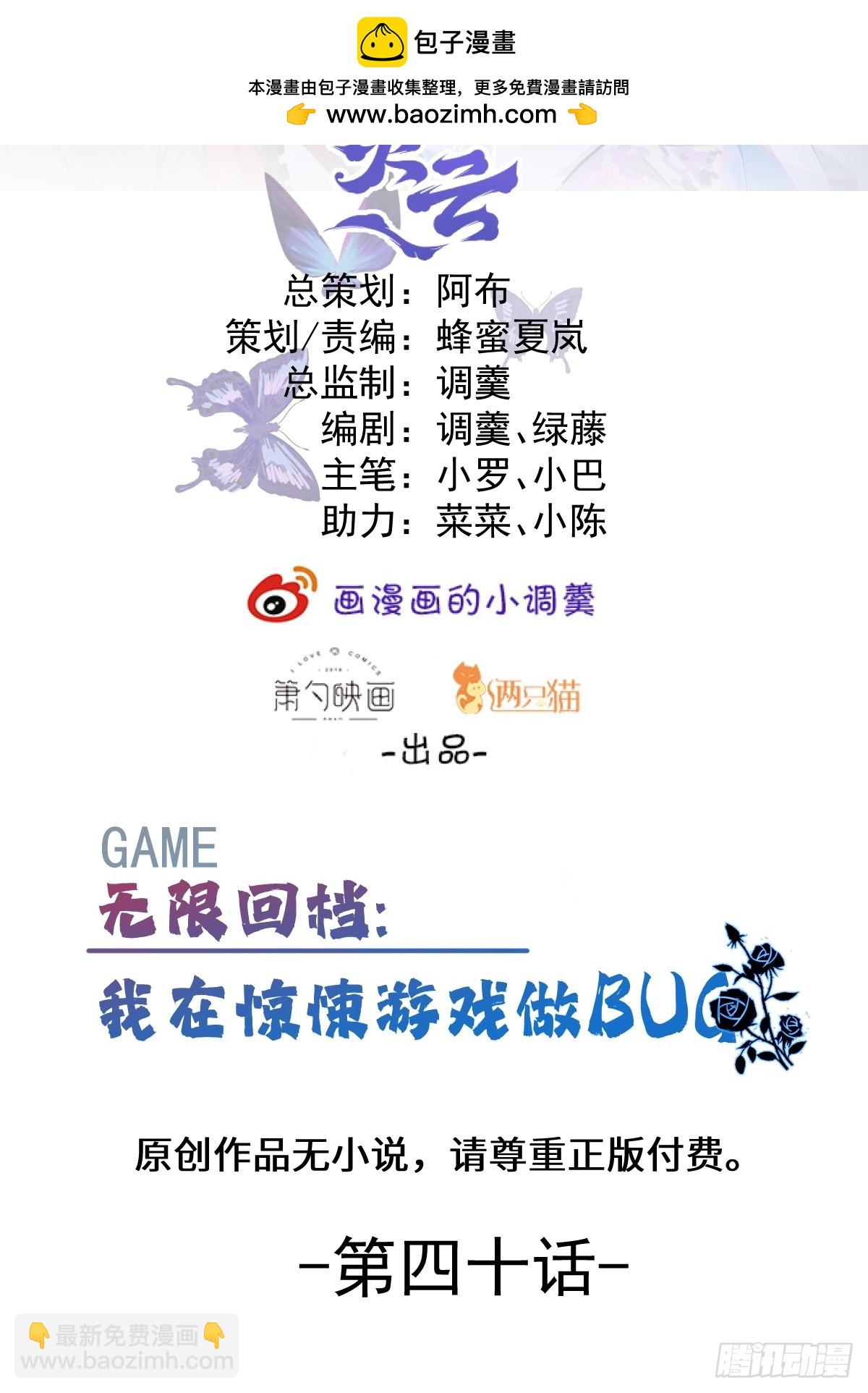 無限回檔：我在驚悚遊戲做bug - 40-億萬富翁！(1/2) - 2