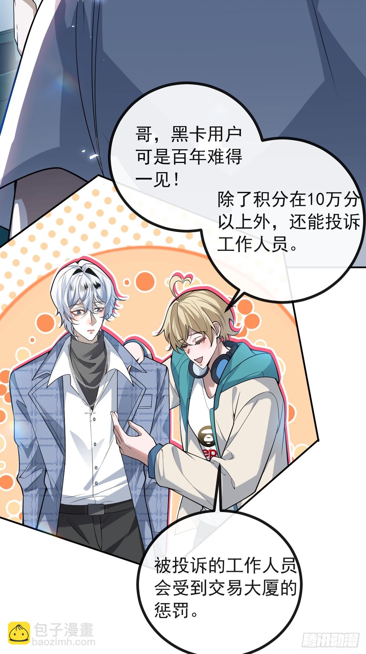 無限回檔：我在驚悚遊戲做bug - 40-億萬富翁！(1/2) - 4