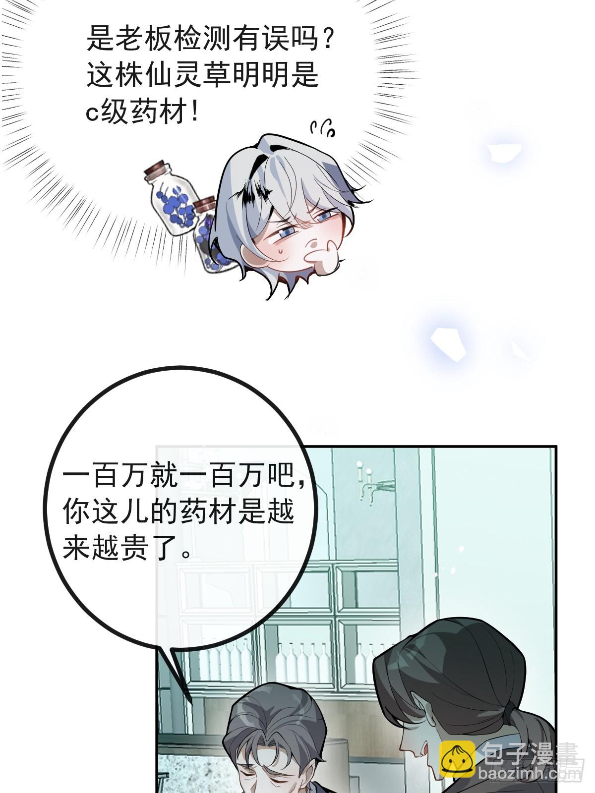 無限回檔：我在驚悚遊戲做bug - 40-億萬富翁！(1/2) - 1