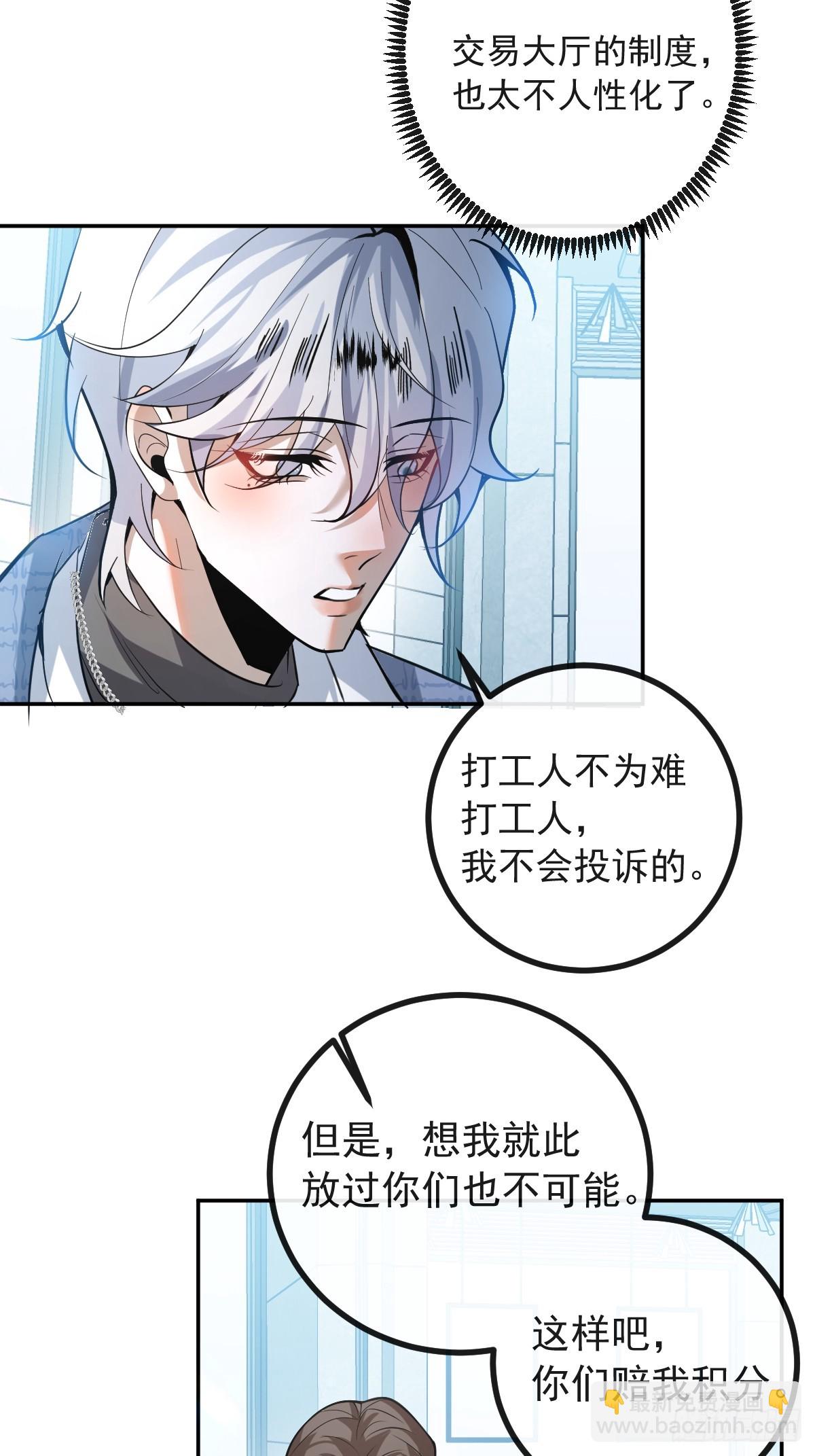 無限回檔：我在驚悚遊戲做bug - 40-億萬富翁！(1/2) - 7