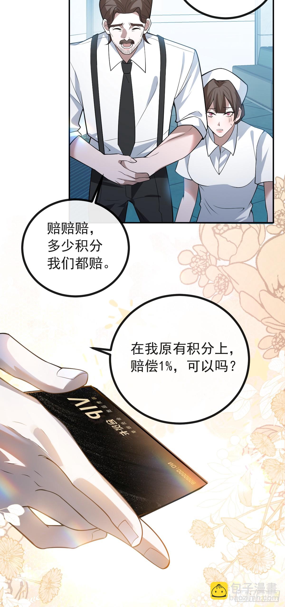 無限回檔：我在驚悚遊戲做bug - 40-億萬富翁！(1/2) - 8
