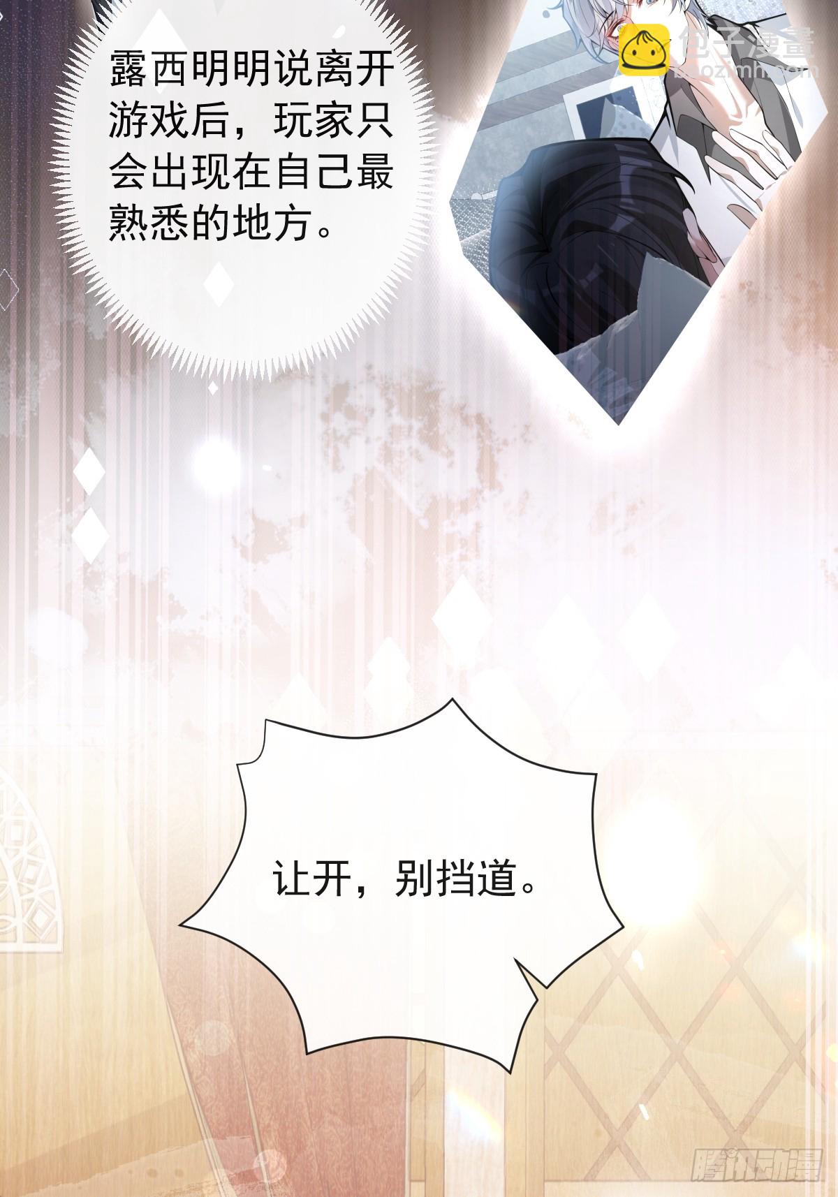 無限回檔：我在驚悚遊戲做bug - 42-男二霍川上線！(1/2) - 3