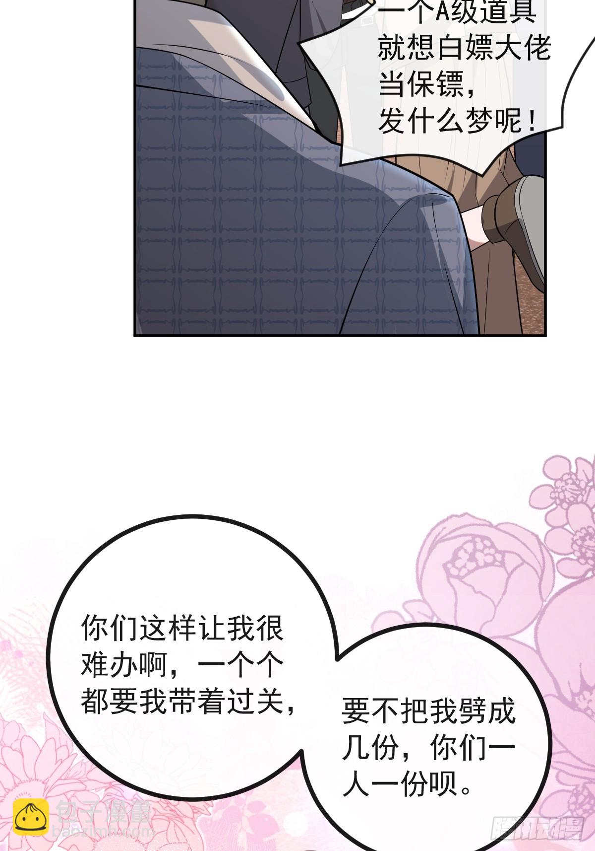 無限回檔：我在驚悚遊戲做bug - 42-男二霍川上線！(1/2) - 6