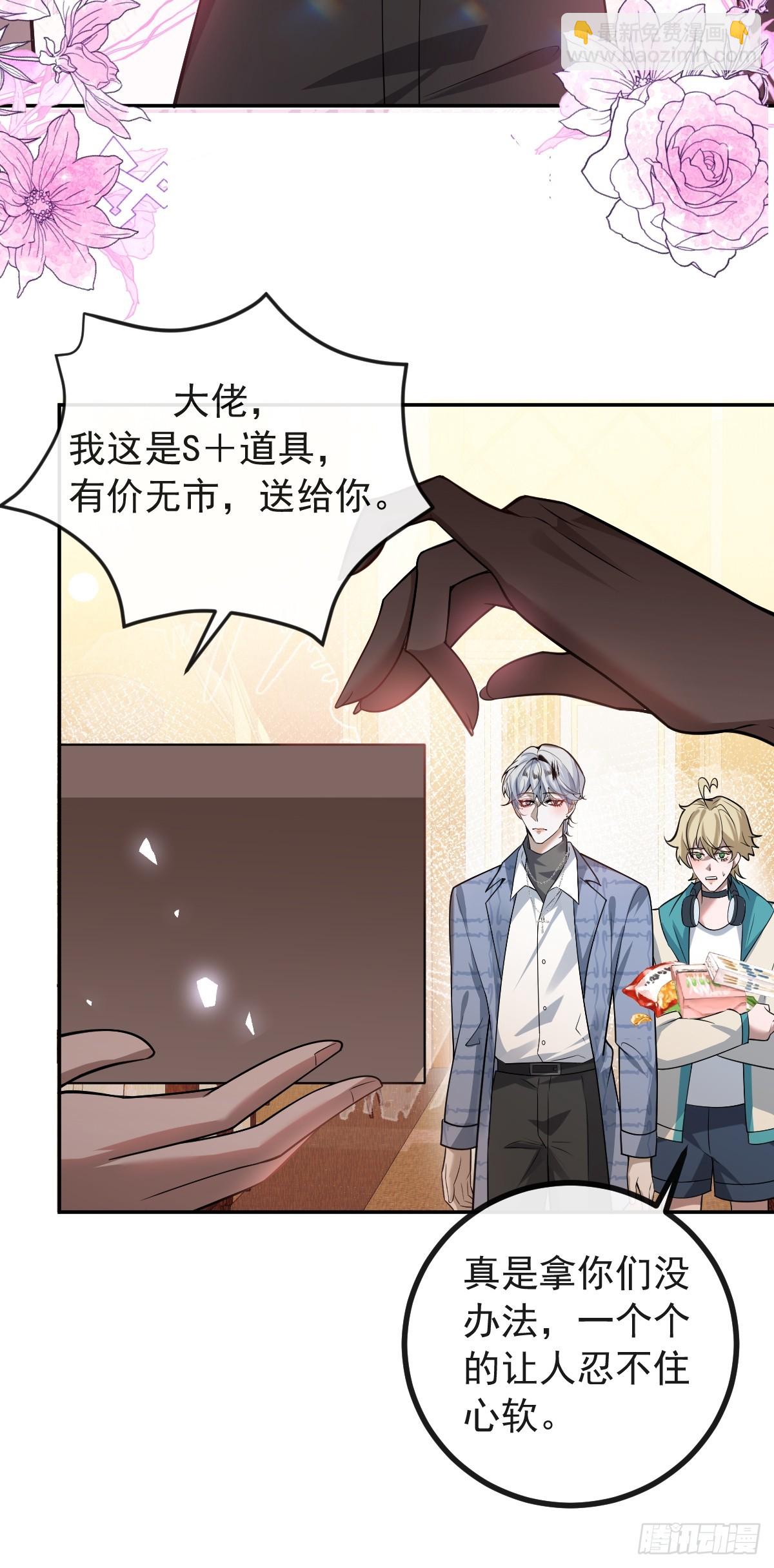 無限回檔：我在驚悚遊戲做bug - 42-男二霍川上線！(1/2) - 8