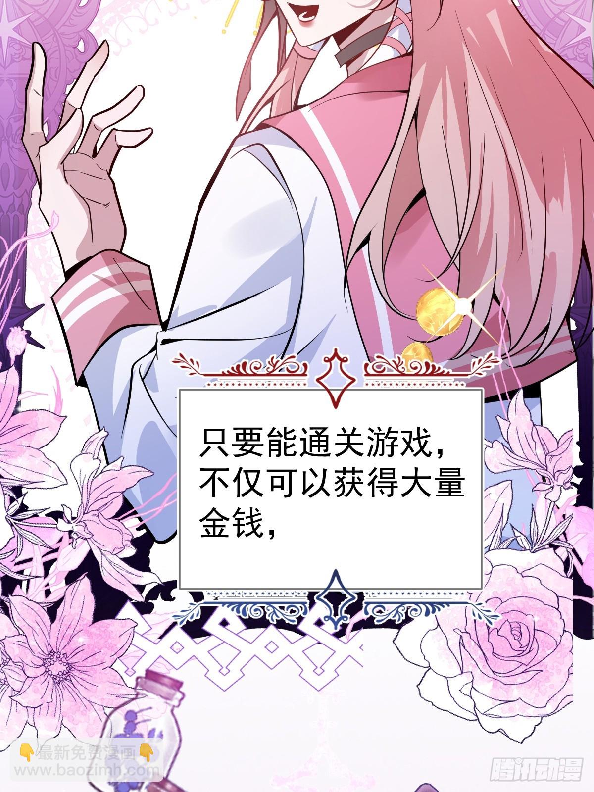 無限回檔：我在驚悚遊戲做bug - 4-男大上線，再次相遇~(1/2) - 4