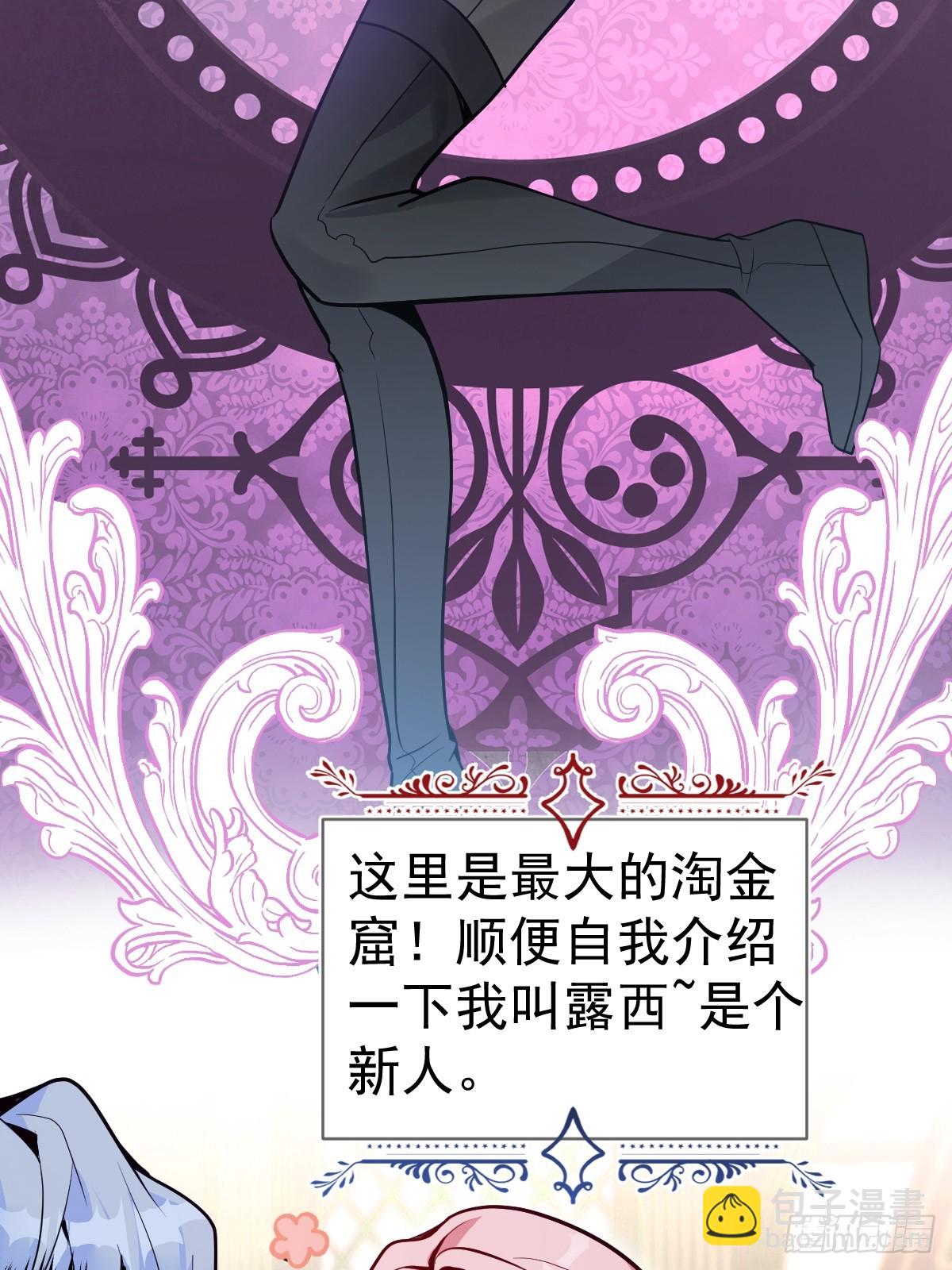 無限回檔：我在驚悚遊戲做bug - 4-男大上線，再次相遇~(1/2) - 6