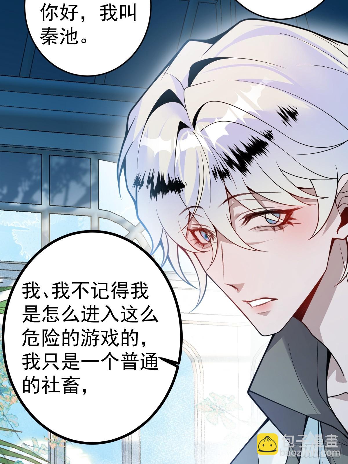 無限回檔：我在驚悚遊戲做bug - 4-男大上線，再次相遇~(1/2) - 8